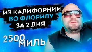 5000$ ЗА 2 ДНЯ| Работа на пикап траке в США
