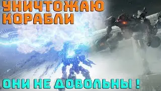 Armored Core 6: Fires of Rubicon | Уничтожаю корабли | Два брата | Часть 5 |
