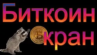 Биткоин кран лучшие биткоин краны здесь краны криптовалют 2022