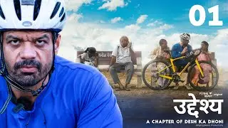 Desh Ka Dhoni | Episode 01| उद्देश्य