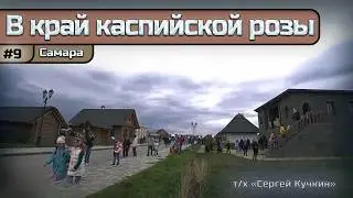 «В край 