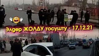 Чукул Кабар:ЭЛДЕР жолду ТОСУП алган ВИДЕО тарады 