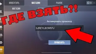 😈Бесконечный промокод в Standoff 2!