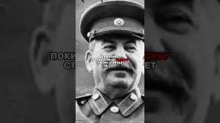 РЕШЕНИЕ СТАЛИНА, ИЗМЕНИВШИЙ ИСТОРИЮ #факты #интересныефакты #история #истории