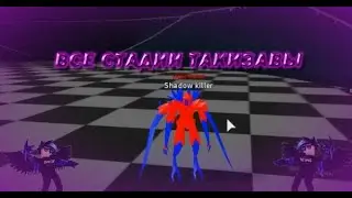 Все стадии Такизавы в рогуль | Ro-Ghoul | Roblox