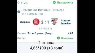 Зеркальная стратегия 2 или 4 гола в матче...1 или  3 гола в матче....
