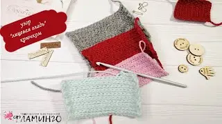 Узор крючком 