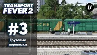 🏗️ ПЕРЕВОЗИМ ГРУЗЫ НА ВЛ10 - 