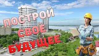 [Польша 2019] - Построй своё будущее!