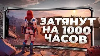 13 ИГР которые ЗАТЯНУТ ВАС НА 1000 часов на ANDROID и iOS, в 2023!