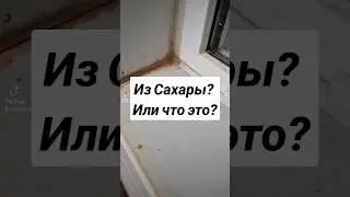 Что это?