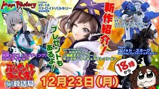 ぶっちゃけまっくす放送局12月号