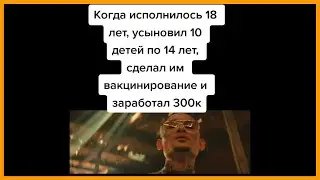 тик ток стал отцом || тик ток мемы