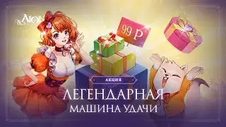 [Свиток действий] Йога и Удивительное путешествие | Aion Classic