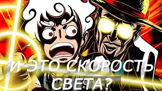 ЛУФФИ ПРОТИВ КИЗАРУ! ПОЯВЛЕНИЕ САТУРНА! ЛУЧЧИ УГРОЖАЕТ ЗОРО! Ван Пис Обзор 1093 главы