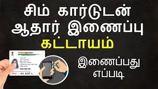 HOW | TO | LINK | SIM CARD | WITH | AADHAR | ALL OPERATORS | UIDAI.GOV.IN