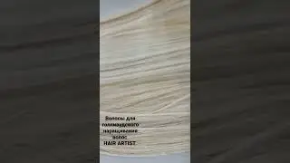 трессы для голливуда