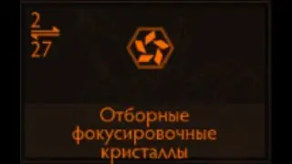 Elite Dangerous: Select Focusing Crystals