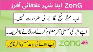 Zong Apna Shehr Ilaqai Offer Kaise Check Karen | Zong Apna Shehr Offer Kaise Lagate Hain