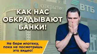 Как разводит Сбербанк, когда Вы берёте ипотеку! Страхование жизни | Михаил Круглов