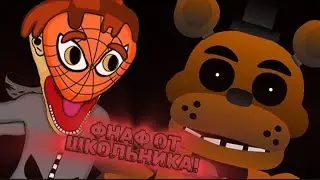 НАШЕЛСЯ ШКОЛЬНИК, КОТОРЫЙ СОЗДАЛ КРИВОЙ ФНАФ! Fnaf Restored Lore