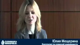 Юлия Мещерина: складская недвижимость