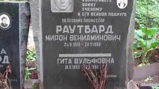 коммунист Раутбард 25 7 2013