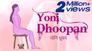 योनि धूपन थेरेपी  | Yoni Dhoopan Therapy