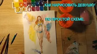 Как нарисовать женскую фигуру по простой схеме Артключ  Как нарисовать девушку