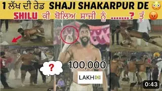 1Lakh de ਸ਼ਾਜੀ ਸ਼ਕਰਪੁਰ vs ਸ਼ੀਲੂ ਬਹੁਆਕਬਰਪੁਰ Raid SHAJJI vs SHILU🙄