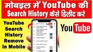 How to Clear Youtube Search History 2022 || How to Delete youtube history