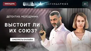 🕵️Спасти ЖИЗНЬ или раскрыть ПРАВДУ? ЛУЧШИЕ ФИЛЬМЫ 2025. КРИМИНАЛЬНЫЙ ФИЛЬМ. ДЕТЕКТИВЫ 2025