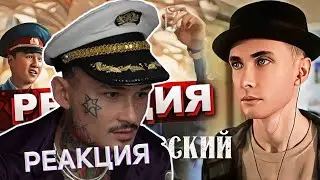 Реакция МОРГЕНШТЕРНА на реакцию ХЕСУСА: MORGENSHTERN - ЧЕРНЫЙ РУССКИЙ (Клип, 2023)
