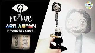 Учительница из игры Маленькие Кошмары (Little Nightmares 2) | Анимация | Лепим фигурки из пластилина