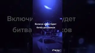 Включи /когда будет битва динамиков. 