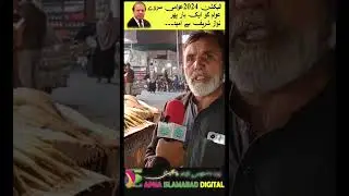 Election 2024 Pakistan people hope for Nawaz Sharif | الیکشن 2024 میں لوگوں کی نواز شریف سے امیدیں۔۔