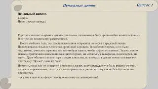 Печальный допинг