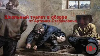 Туалет в школе МБОУ ЦО 27