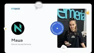 Отзыв о FitBase | студия танцев Nemeria