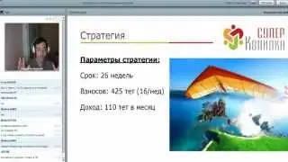 Мастер класс  Прокачай свою копилку! Как создать пассивный доход