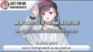 แปลเพลง Just For Me - pinkpantheress
