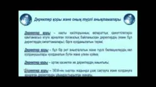 Деректер қоры