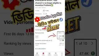 🔥YT Studio দিয়ে ভিডিও ভাইরাল করার 😲Top Secret🥰