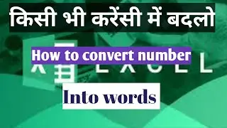 How to convert number into words in excel | convert number to words in excel