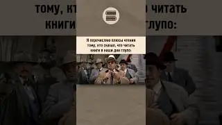 Конечно, не так агрессивно, но, да))..#чтение#книги#литература#книжныйблог#книжныйвайб