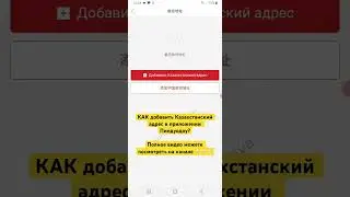 Как ввести Казахстанский адрес в Pinduoduo??? Jana post 