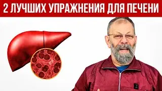 DO IT NOW! 2 BEST EXERCISES FOR THE LIVER!
