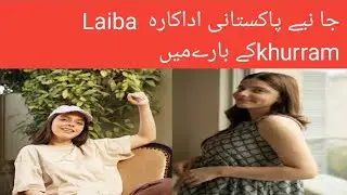 laiba khurram ki pics💕beautiful pictures of laiba 👌🥀pakistani drama actress looks