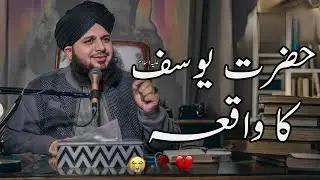 Hazrat Yousaf (A.S) Ka Waqia Emotional Bayan | Peer Ajmal Raza Qadri Bayan |Umar_Skt