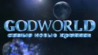 Футажи GODWORLD - Футажи GODWORLD представляет (футаж 3)